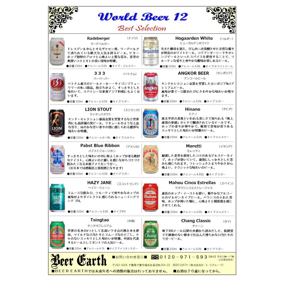父の日 世界の缶ビール 12か国12本 飲み比べギフトセット 世界のビール 詰め合わせ 海外ビール おしゃれ 高級ビールギフト |  | 01