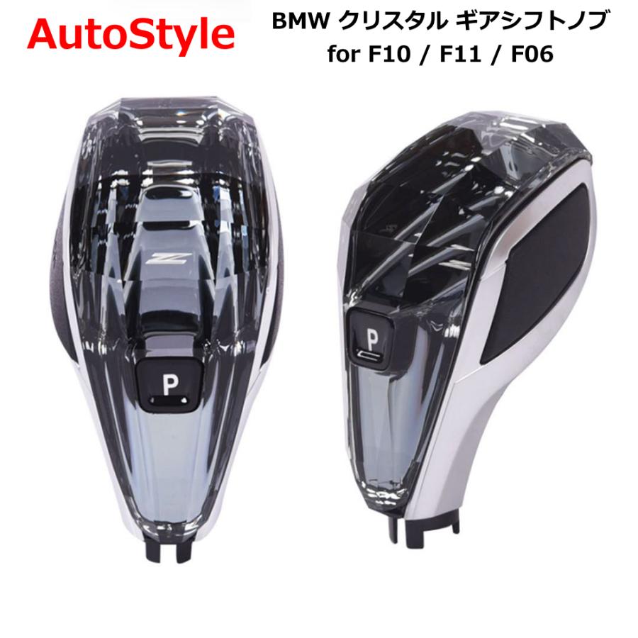 AutoStyle BMW クリスタル ギアシフトノブ for F10   F11   F06