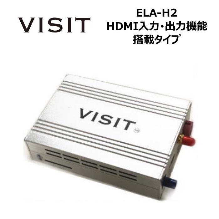 VISIT エンターテインメントボックス ELA-H2 HDMI入力・出力機能搭載