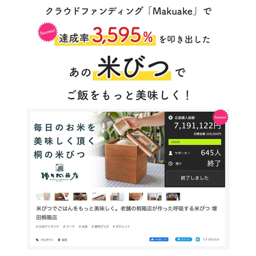 増田桐箱店 米びつ 黒 柿渋 kome bitsu 10kg お米 日本製 玄米