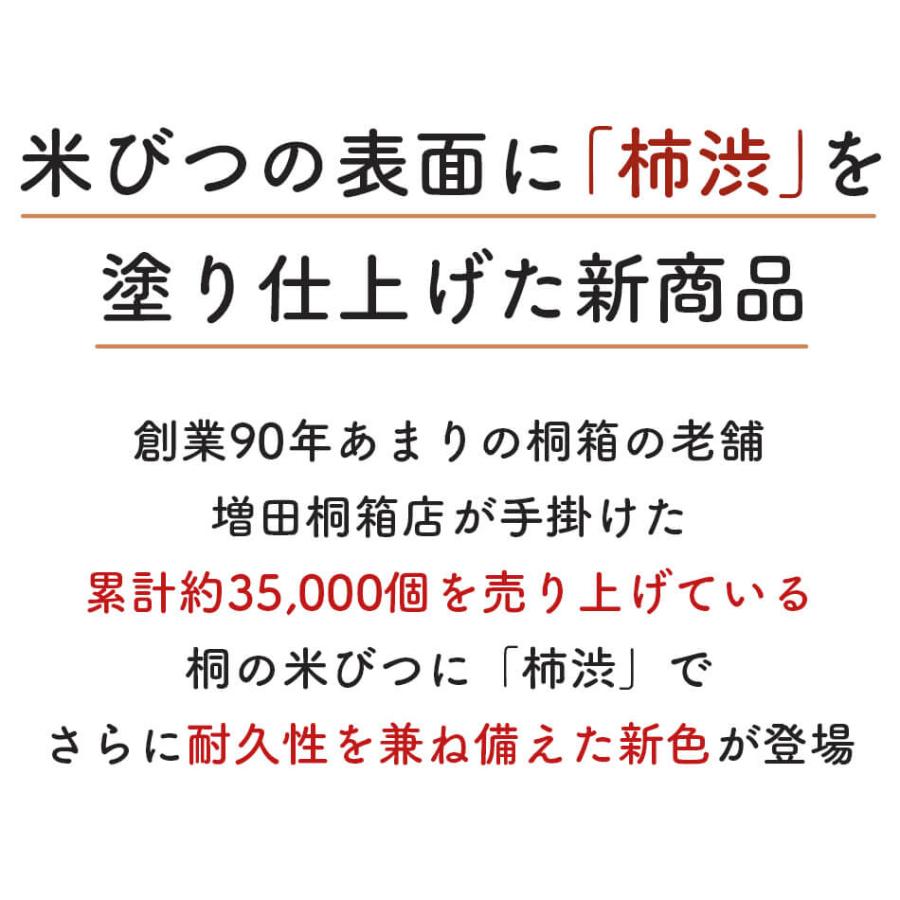 増田桐箱店 米びつ 黒 柿渋 kome bitsu 10kg お米 日本製 玄米 雑穀米