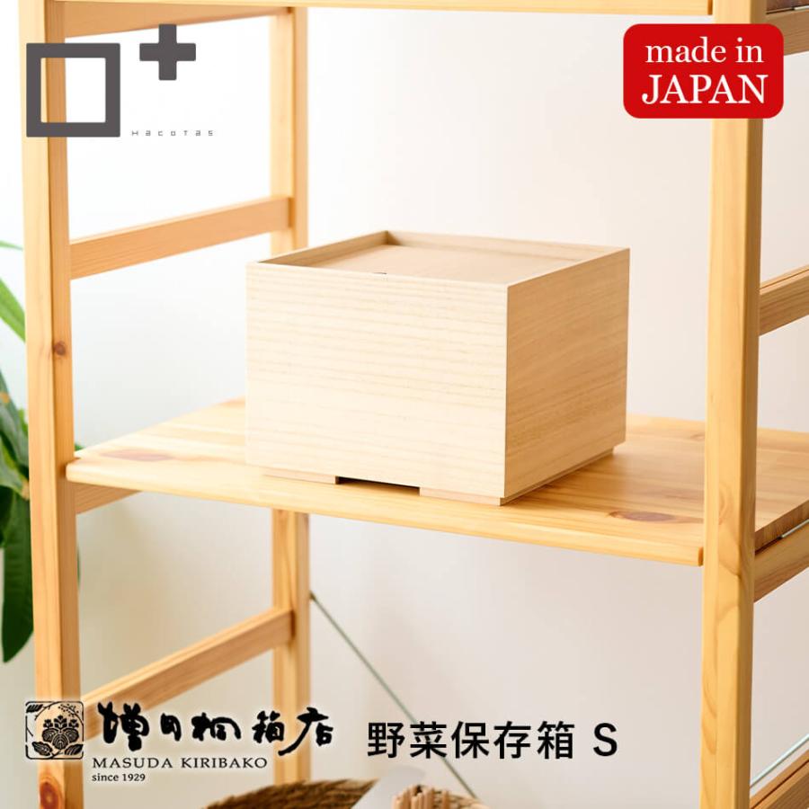 増田桐箱店 野菜保存箱 Sサイズ 桐 保存 収納 日本製 人参 玉ねぎ