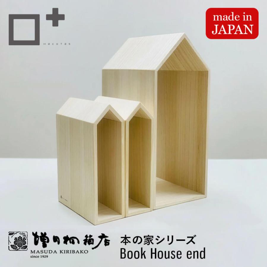 増田桐箱店 BookHouseend ブックハウスエンド 本の家 桐 3個セット