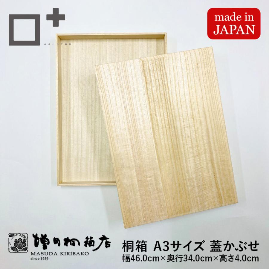 増田桐箱店 桐箱 A3サイズ 蓋あり かぶせ箱 W46.0cm×D34.0cm×H4.0cm
