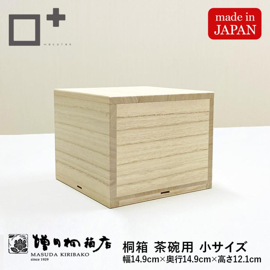 増田桐箱店 桐箱 茶碗用 【小サイズ 幅約14.9cm×奥行約14.9cm×高さ約