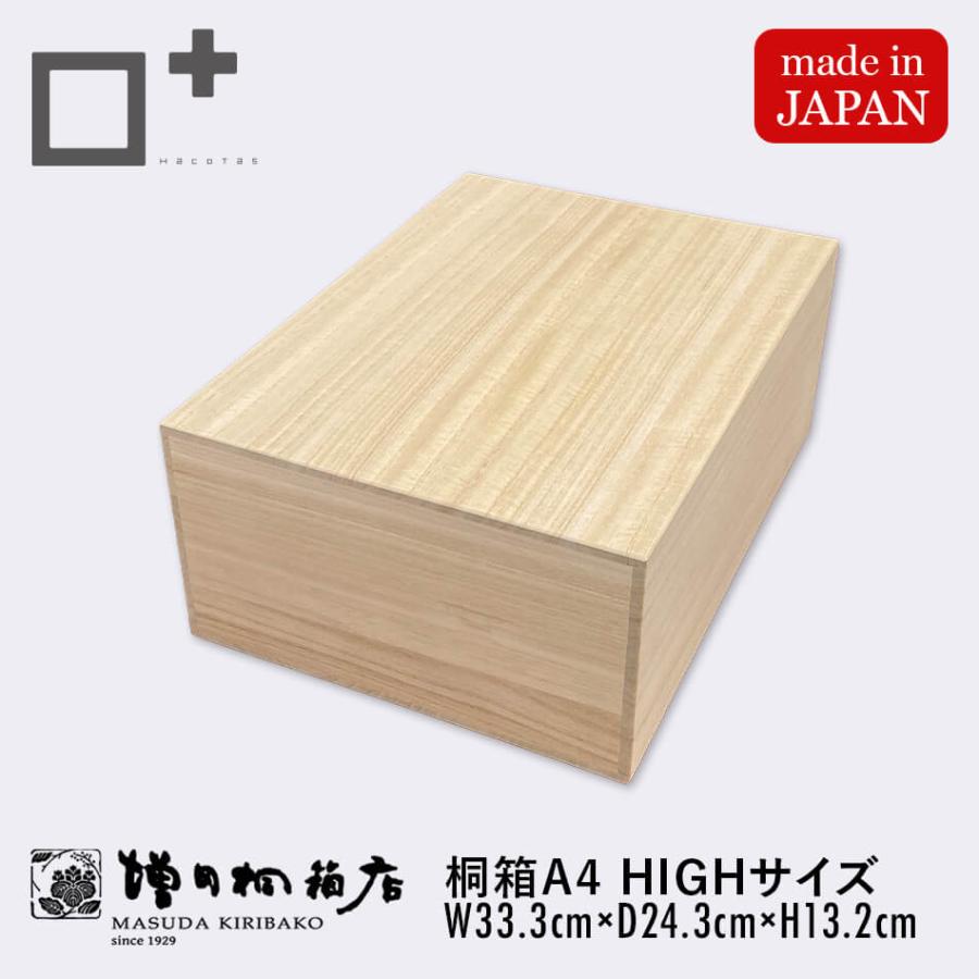 増田桐箱店 桐箱 LLサイズ A4 HIGHサイズ セット商品 長方形 木箱 書類