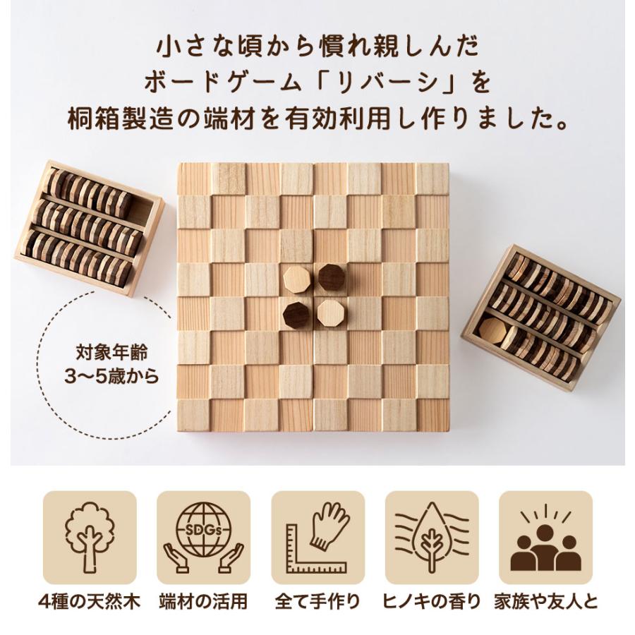 リバーシ・デコボコ 【DecoBoco】増田増田桐箱 木製ボードゲーム