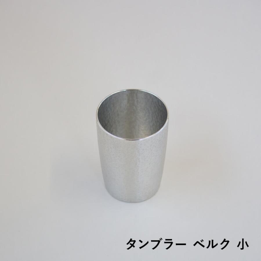 大阪錫器 タンブラー ベルク 小サイズ 酒器 錫製 すず 桐箱入り 大阪浪