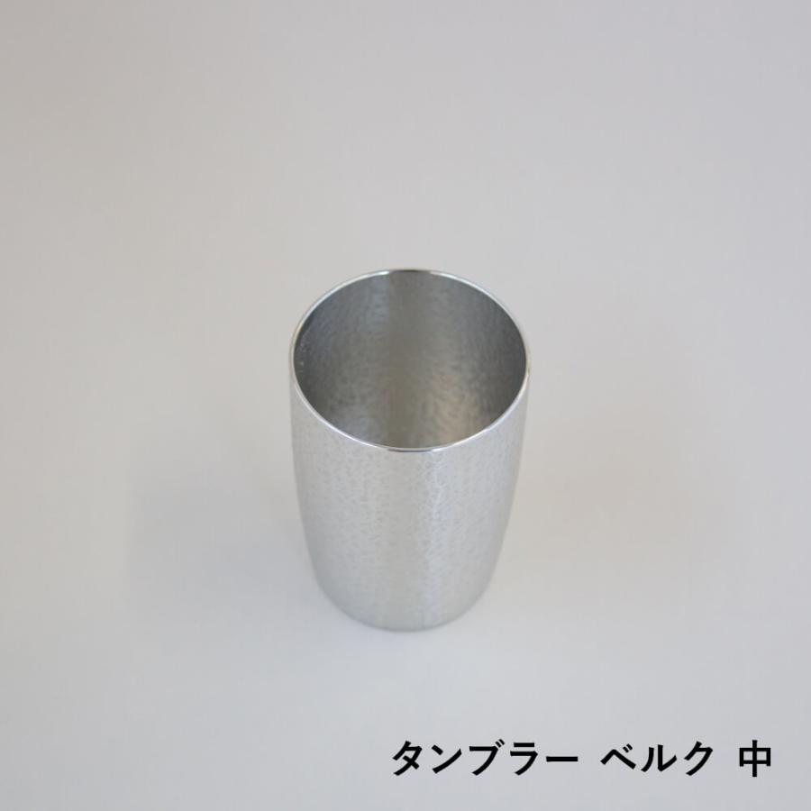 大阪錫器 タンブラー ベルク 中サイズ 酒器 錫製 すず 桐箱入り 大阪浪