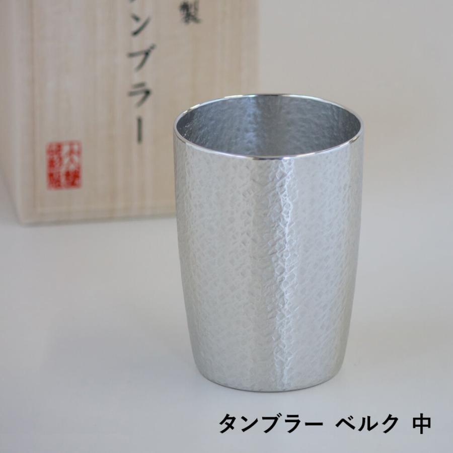 大阪錫器 タンブラー ベルク 中サイズ 酒器 錫製 すず 桐箱入り 大阪浪