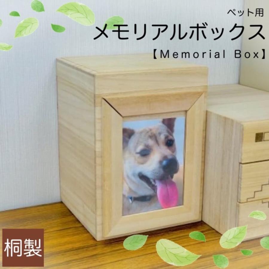 ペット用メモリアルボックス 増田桐箱店 保存 桐 桐箱 国産 職人 手