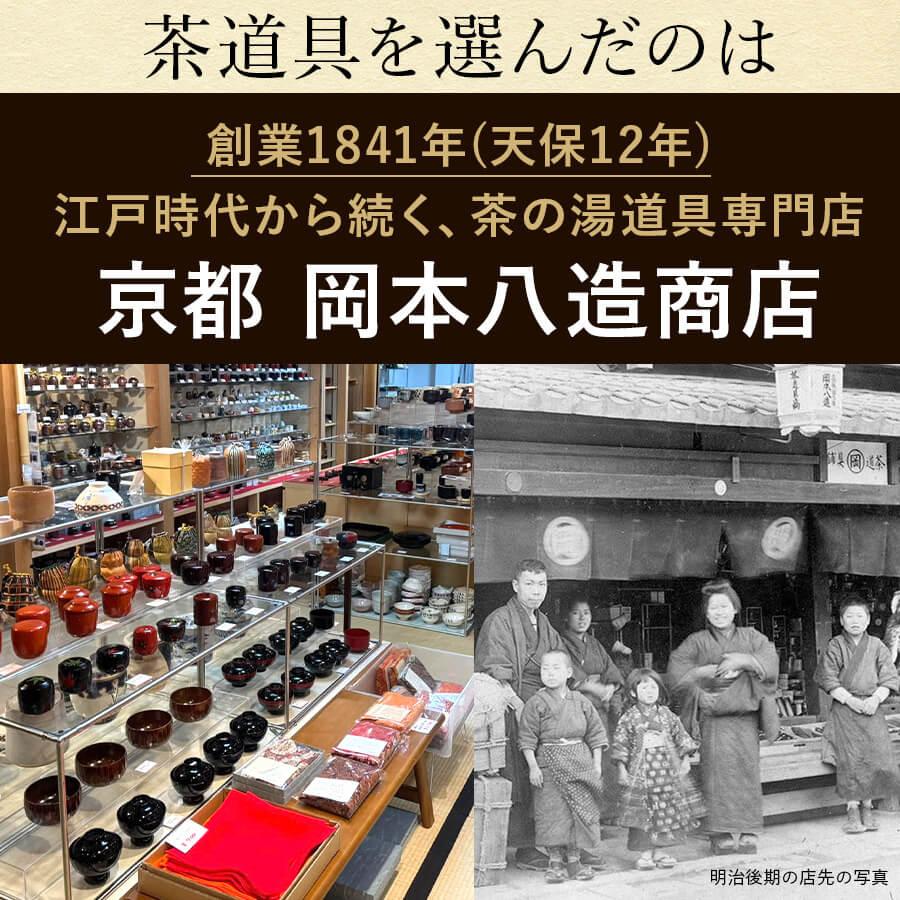 増田桐箱店 初心者茶道セット 茶道具 5点セット 岡本八造商店 茶道具