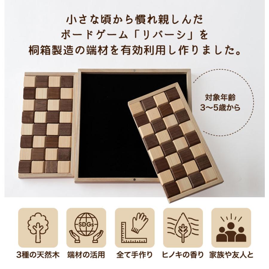 リバーシ・スクエア 【Square】増田増田桐箱 木製ボードゲーム 知育玩具 おもちゃ Makuake マクアケ 掲載商品｜msdkiribakoten｜05