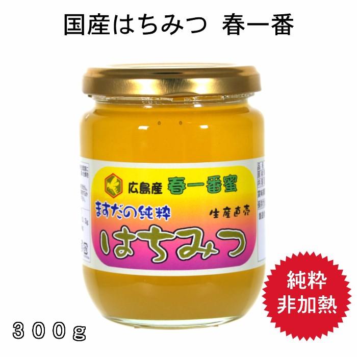 はちみつ 国産 ３００ｇ 春一番 蜂蜜 純粋 非加熱 広島県産 天然ハチミツ | 