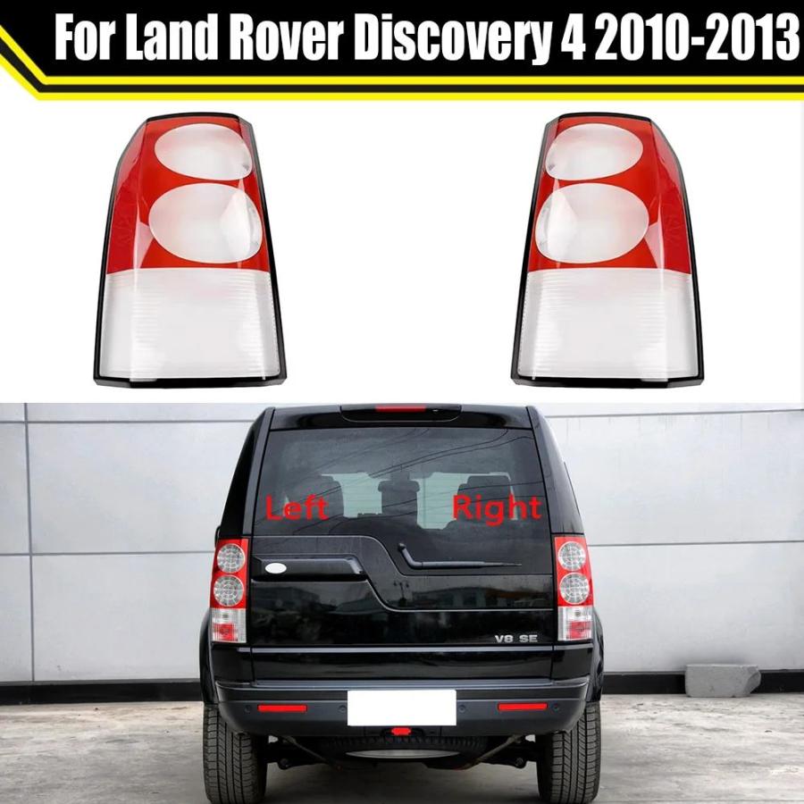 ランドローバー ディスカバリー4 2010-2013 テールランプカバー レンズ