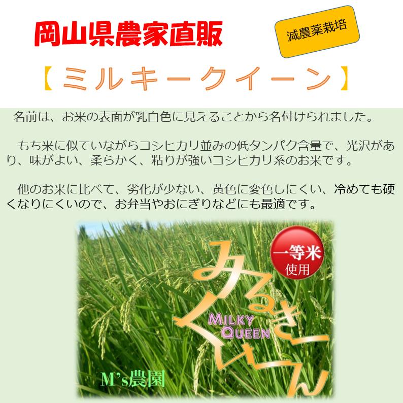ミルキークイーン 25kg 令和8年度 農家直送 お米（精米後、22.5kg程度