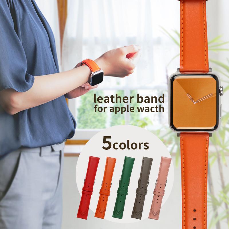 Apple Watch アップルウォッチ バンド 革 牛革 交換バンド カラー