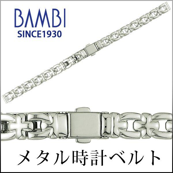 時計ベルト 交換 8mm 9mm 10mm シルバー 腕時計ベルト 時計 ベルト 時計バンド 時計 バンド メタル バンビ BBYE650R | BAMBI