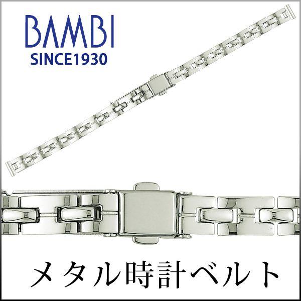 時計ベルト 交換 8mm 9mm 10mm シルバー 腕時計ベルト 時計 ベルト 時計バンド 時計 バンド メタル バンビ BBYE653R | BAMBI