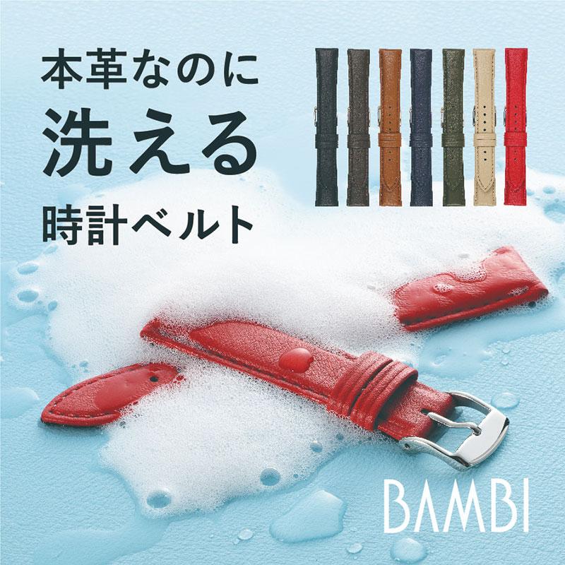 本革 時計 ベルト 腕時計ベルト ウォッシャブル 洗えるベルト 牛革 メンズ レディース 10mm 11mm 12mm 13mm 14mm 16mm 17mm 18mm 19mm 20mm 22mm BCE060 | BAMBI