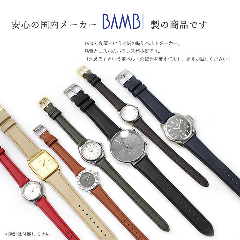 本革 時計 ベルト 腕時計ベルト ウォッシャブル 洗えるベルト 牛革 メンズ レディース 10mm 11mm 12mm 13mm 14mm 16mm 17mm 18mm 19mm 20mm 22mm BCE060 | BAMBI | 07