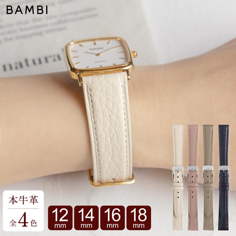 本革 イタリアンレザー 12mm 14mm 16mm 18mm 時計ベルト 腕時計 ベルト レディース グレージュ ベージュ ネイビー ピンク 牛革 バンビ 時計バンド BCA065 | BAMBI