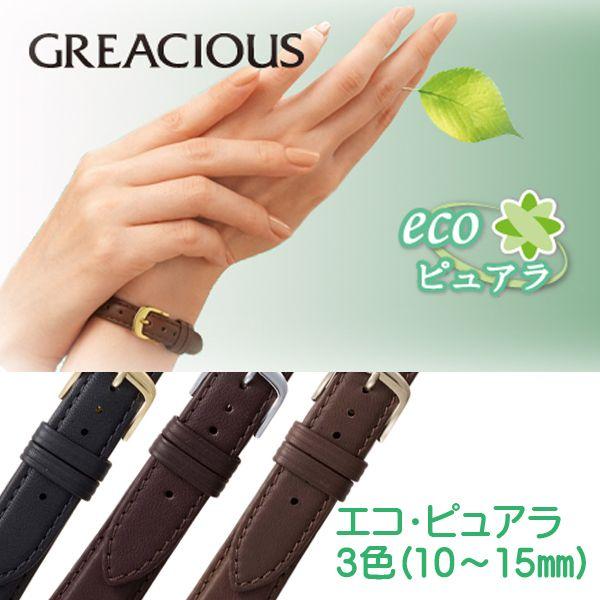 腕時計ベルト 時計ベルト 時計 ベルト 時計バンド 時計 バンド バンビ エコピュアラ 牛革 チタン美錠 BEA001 チタン美錠 10mm 11mm 12mm 13mm 14mm 15mm | BAMBI