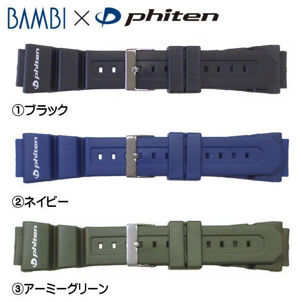 BAMBI（バンビ） ウレタン 厚型 ファイテン フィットパーツ対応 太幅