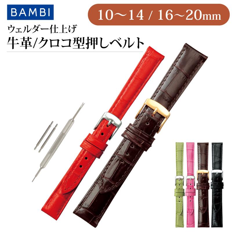 本革 牛革型押し 10mm〜20mm 腕時計ベルト 時計ベルト 10mm 11mm 12mm 13mm 14mm 16mm 17ｍｍ 18mm 19mm 20mm 時計 ベルト バンビ 時計バンド BKE109 BKE009 | BAMBI