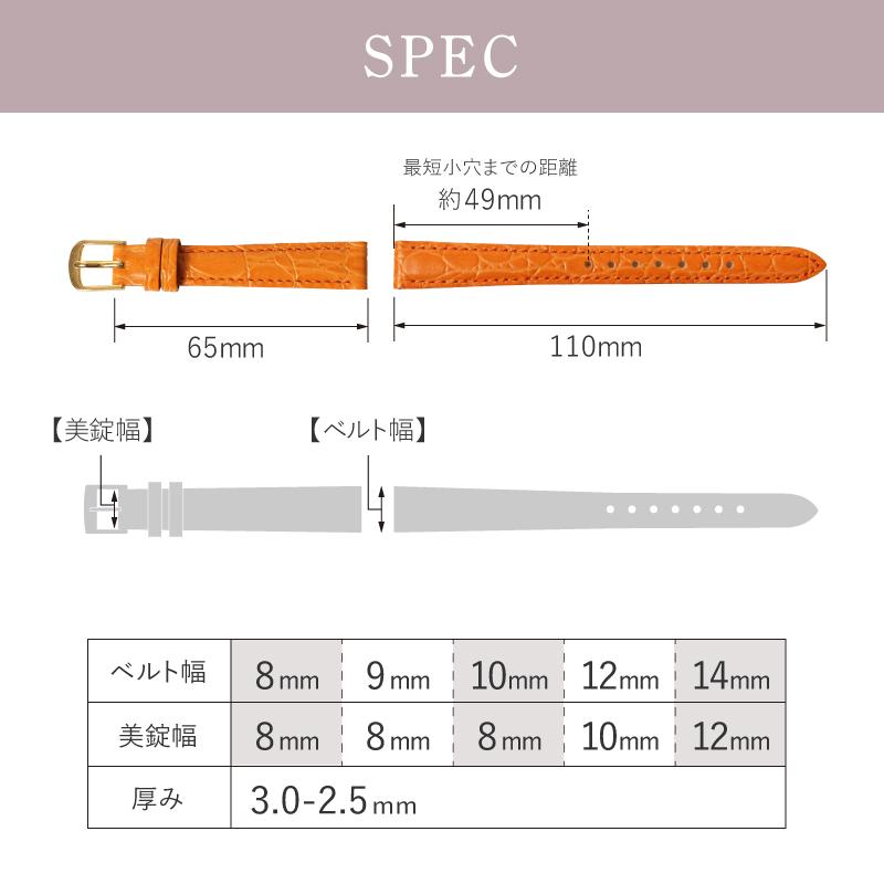 本革 細幅 抗菌防臭 撥水 腕時計ベルト 8mm 9mm 10mm 12mm 14mm ワニ型押し 時計ベルト 時計バンド 時計 ベルト バンド レディース バンビ スモール BKE017 | BAMBI | 08