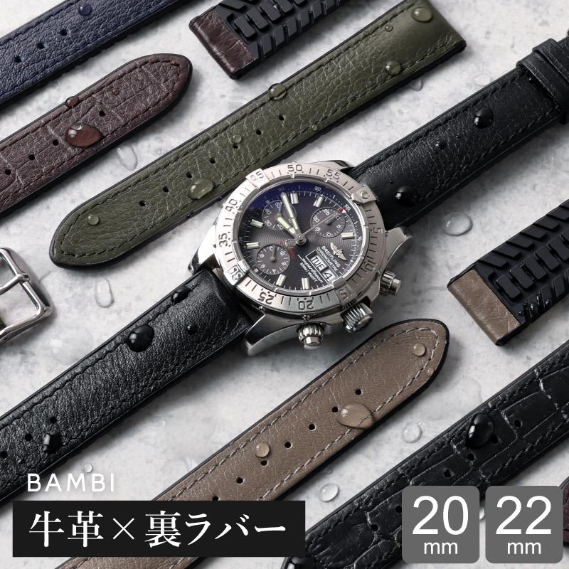 22mm 20mm 裏ラバー 時計 ベルト 撥水 革 レザー 本革 牛革 腕時計 時計ベルト 腕時計 バンド クロコ型押し メンズ バンビ BAMBI RUBION BCE071 BKE171 | BAMBI