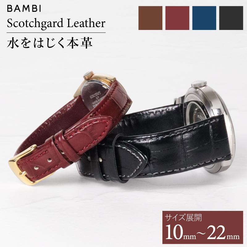 BAMBI 【撥水レザー】 時計ベルト クロコ型押し 20mm 19mm 18mm