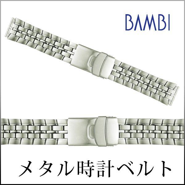 時計ベルト 交換 ステンレス ダブルロック 18mm 19mm 20mm 21mm 22mm 部分鏡面 シルバー メタル 金属 腕時計ベルト 時計 ベルト バンド バンビ  BSBE1209 | 
