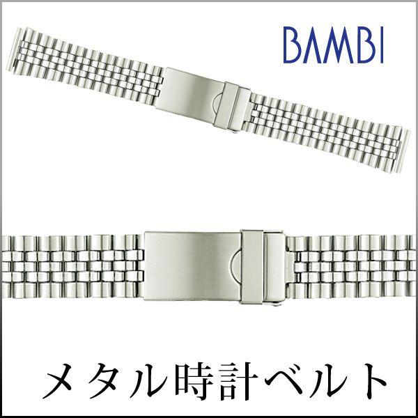 時計ベルト 交換 ステンレス ジュビリー 20mm 21mm 22mm ダブルロック ブレスレット 中鏡面 シルバー メタル 金属 腕時計ベルト 時計バンド バンビ BSBE4592S | 