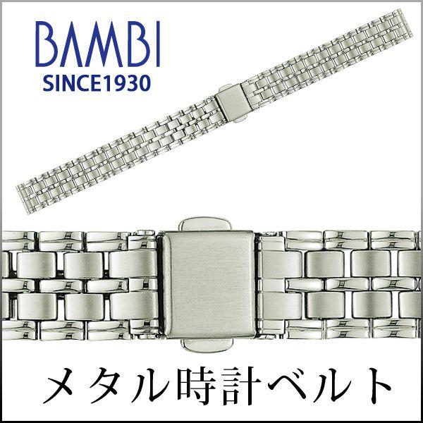 時計ベルト 交換 ステンレス  12mm 13mm 14mm シルバー 金属 腕時計ベルト 時計バンド 時計 ベルト バンド バンビ BSB5518S