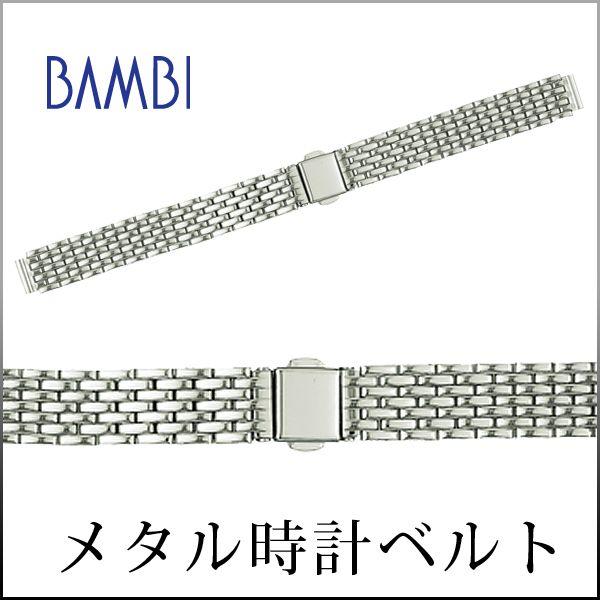 時計ベルト 交換 ステンレス 10mm 11mm12mm 13mm 14mm シルバー 金属 腕時計ベルト 時計バンド 時計 ベルト バンド バンビ BSBE5525S | 