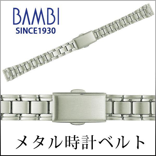 時計ベルト 交換 ステンレス 12mm 13mm 14mm 15mm シルバー 金属 腕時計ベルト 時計バンド 時計 ベルト バンド バンビ BSBE5527S | BAMBI
