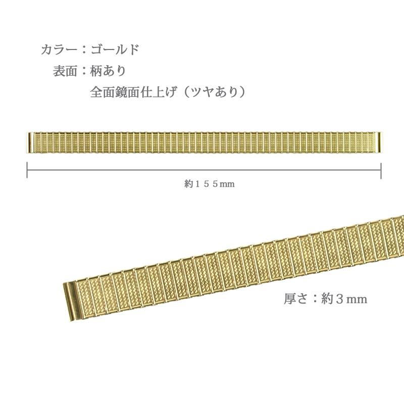伸縮タイプ 時計ベルト 交換 ステンレス 9mm 10mm 11mm ゴールド メタル 金属 腕時計ベルト 時計バンド 時計 ベルト バンド バンビ BSE5090-G | BAMBI | 03
