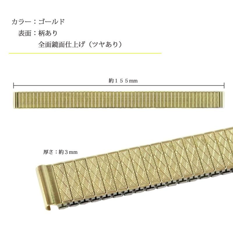 伸縮タイプ 時計ベルト 交換 ステンレス 10mm 11mm 12mm 13mm 14mm ゴールド メタル 金属 腕時計ベルト 時計バンド バンビ BSE5091-G BSE5092-G | BAMBI | 03