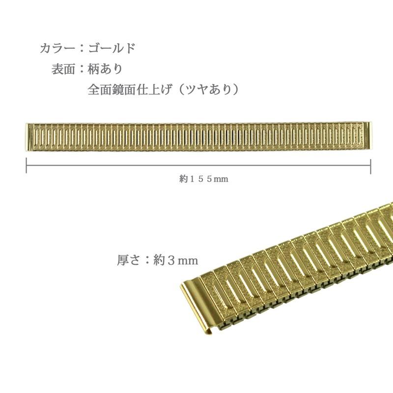 伸縮タイプ 時計ベルト 交換 ステンレス 10mm 11mm 12mm 13mm 14mm ゴールド メタル 金属 腕時計ベルト 時計バンド バンビ BSE5093-G BSE5094-G | BAMBI | 03
