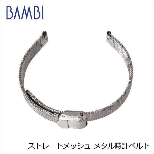 メッシュ スライド式 時計ベルト 交換 ステンレス シルバー 腕時計ベルト 時計バンド 時計 ベルト メタル バンビ BSN5913-S BSN5914-S BSNE1235S | BAMBI