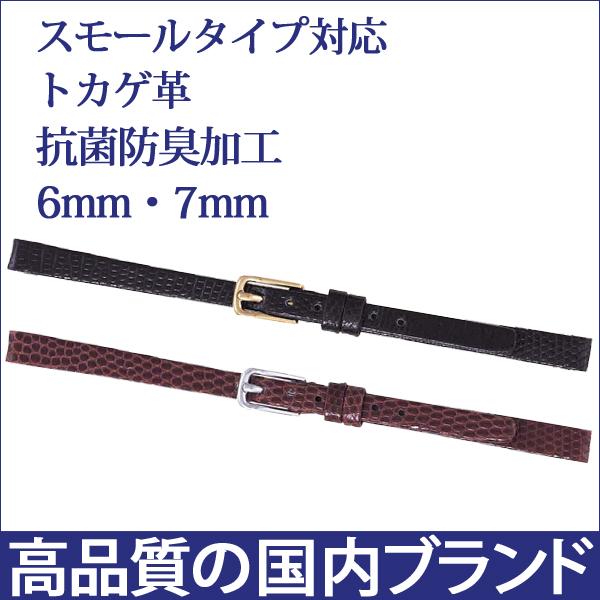 細幅 リザード 6mm 7ｍｍ 時計ベルト スモール アンティーク レディース 女性 本革 レザー 腕時計ベルト 時計 ベルト 時計バンド バンド バンビ BTE006 | BAMBI