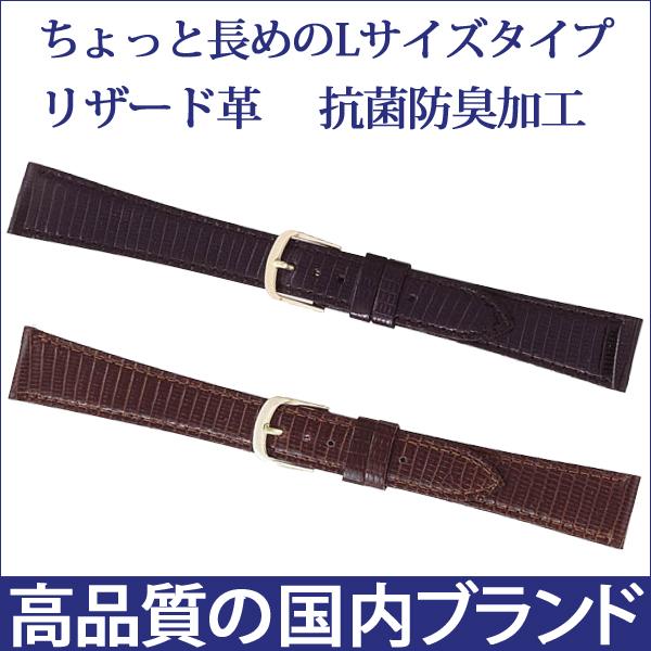 【Lサイズ】 トカゲ革 腕時計ベルト 16mm 17mm 18mm 19mm 20mm リザード ロング ロングサイズ 時計ベルト 時計 ベルト 時計バンド バンビ BTB252 | BAMBI