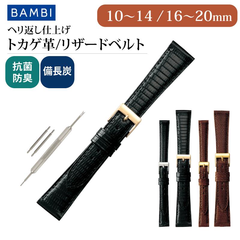 BAMBI リザード 腕時計ベルト 20mm 19mm 18mm 17mm 16mm 14mm