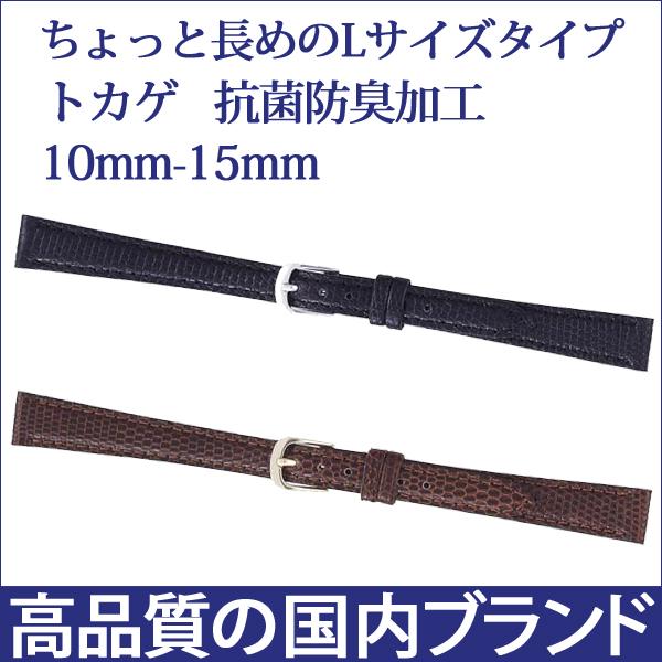 【Lサイズ】 トカゲ革 時計ベルト 10mm 11mm 12mm 13mm 14mm 15mm リザード ロングサイズ  Lサイズ レディース 時計 ベルト 時計バンド バンビ BTB552 | BAMBI