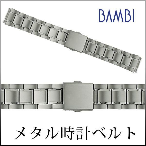 チタン 腕時計ベルト 18mm 19mm 20mm 22mm 部分鏡面 軽量 バンビ 時計ベルト 時計 ベルト 時計バンド 時計 バンド メタル 金属 アレルギー シルバー BTBE1201N | BAMBI
