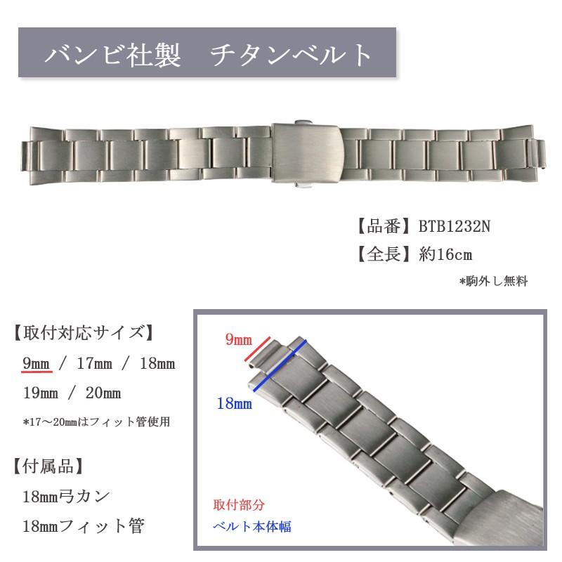 チタン 腕時計ベルト サテン 17mm 18mm 19mm 20mm 弓カン 対応  軽量 バンビ 時計ベルト メタル 金属 アレルギー 時計 ベルト 時計バンド シルバー BTBE1232N | BAMBI | 01