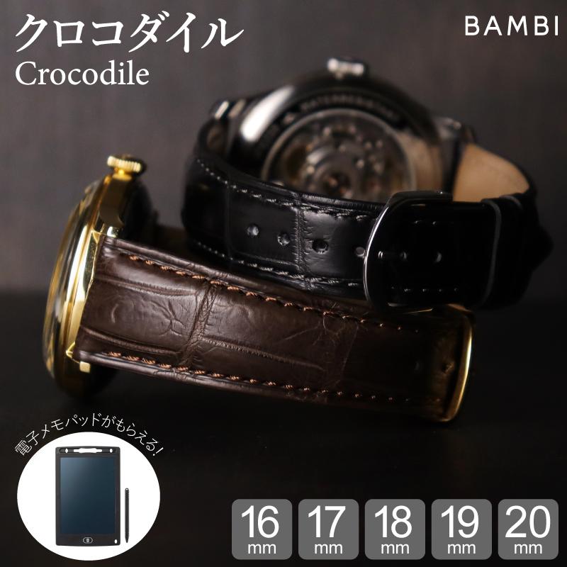 BAMBI クロコダイル 腕時計ベルト ツヤなし 16mm 17mm 18mm 19mm BAMBI クロコダイル 腕時計ベルト ツヤなし 16mm 17mm 18mm 19mm
