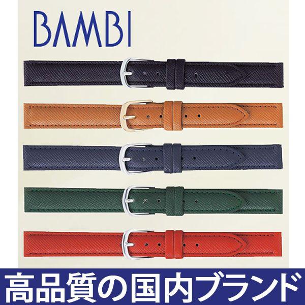 腕時計ベルト 時計ベルト 時計 ベルト 時計バンド 時計 バンド バンビ 牛革 BCB610 09mm 10mm 11mm 12mm 13mm 14mm | BAMBI