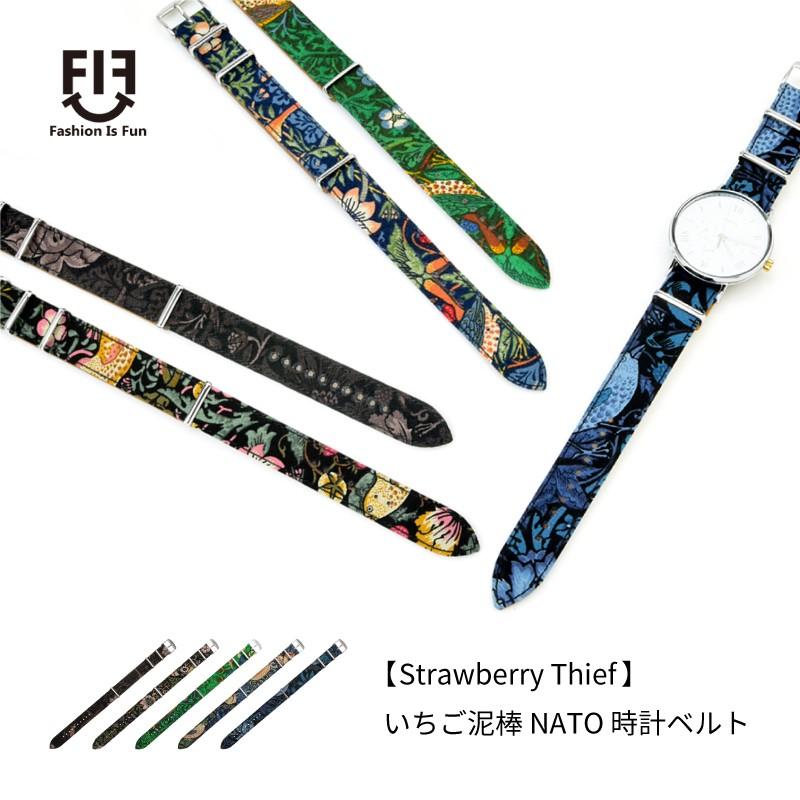 NATOベルト 16mm 18ｍｍ 20mm 時計ベルト 腕時計 ベルト 時計バンド 時計 バンド nato 腕時計ベルト FIF いちご泥棒 ウィリアムモリス NATO FIFGN021 | BAMBI